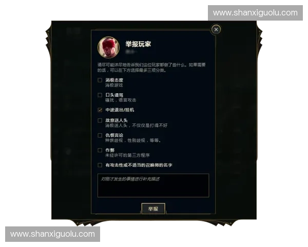 关于优化英雄联盟举报信处理机制的建设性建议与玩家行为规范提升方案 关于优化英雄联盟举报信处理机制的建设性建议与玩家行为规范提升方案